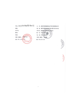 华冠-翰琪 专利代理合同
